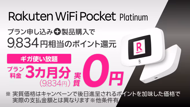 ▶︎ WiFi Pocket - 実質0円 ▶︎ WiFi Pocket - 実質0円