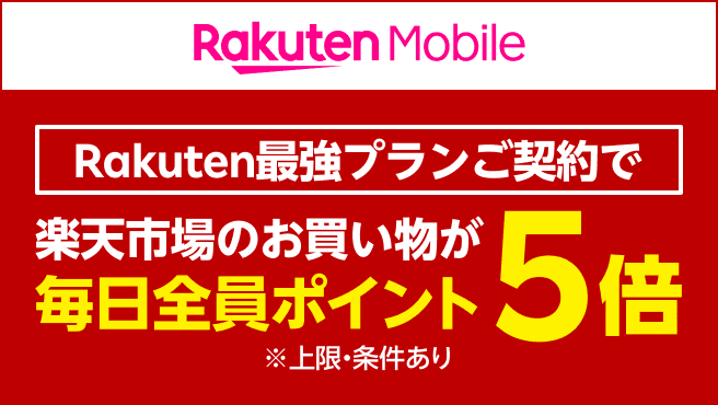 ▶︎ 対象プランご契約で - ポイント+4倍 ▶︎ 対象プランご契約で - ポイント+4倍